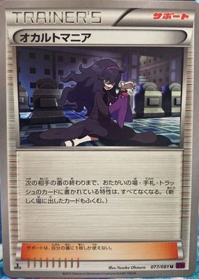 2015 Japanese XY: Bandit Ring #077/081 1st Edition