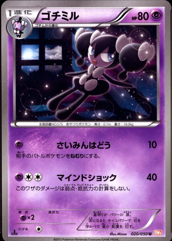 2012 Japanese Black & White: Dragon Blade #020/050 1st Edition