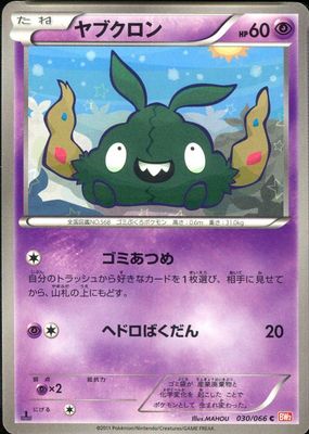 2011 Japanese Black & White: Red Collection #030/066 1st Edition