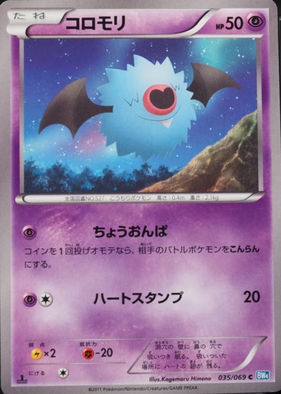 2011 Japanese Black & White: Dark Rush #035/069 1st Edition