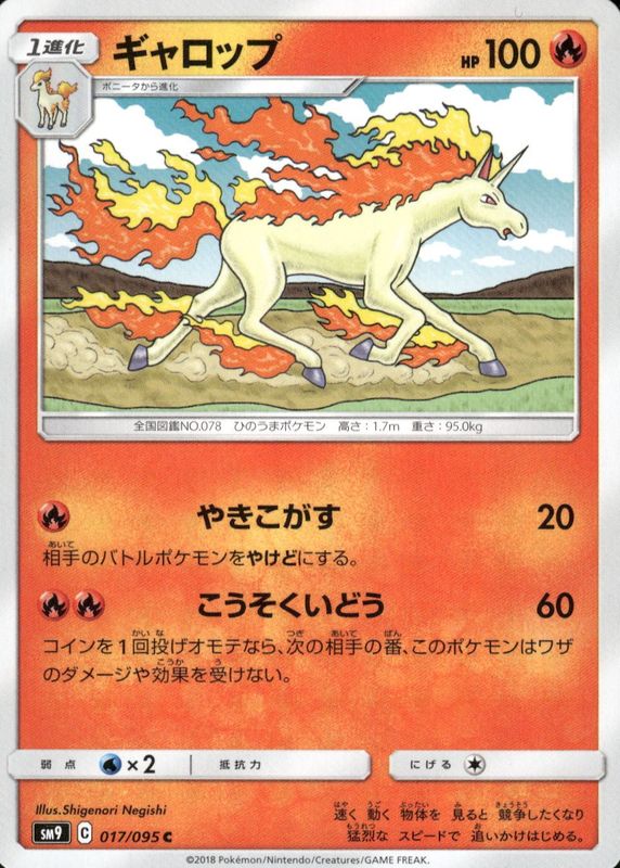 2018 Japanese Sun & Moon: Tag Bolt #017/095 Base