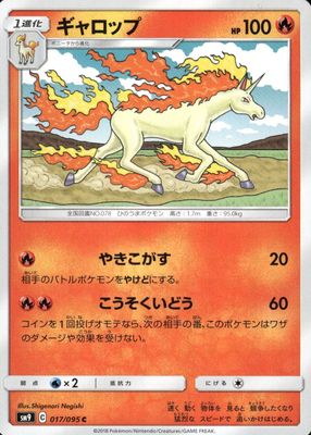 2018 Japanese Sun & Moon: Tag Bolt #017/095 Base