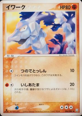 2004 Japanese EX: Rocket Gang Strikes Back #046/084 1st Edition