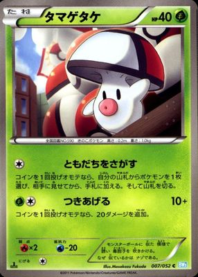 2011 Japanese Black & White: Hail Blizzard #007/052 1st Edition