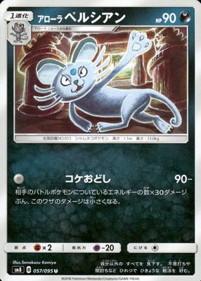 2018 Japanese Sun & Moon: Super-Burst Impact #057/095 Base