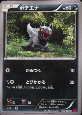 2014 Japanese XY: Phantom Gate #052/088 1st Edition