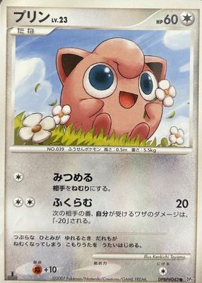 2007 Japanese Diamond & Pearl: Dawn Dash #042 1st Edition