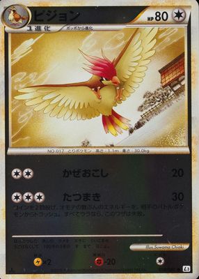 2010 Japanese HeartGold & SoulSilver: Clash at the Summit #059/080 1st Edition Reverse Holo