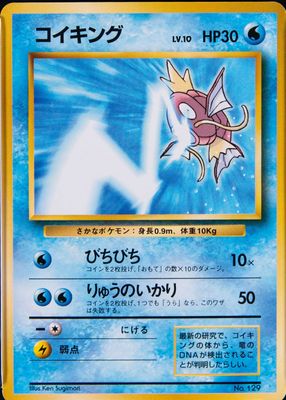 1998 Japanese Promo #129 Celadon University Professor Test Prize