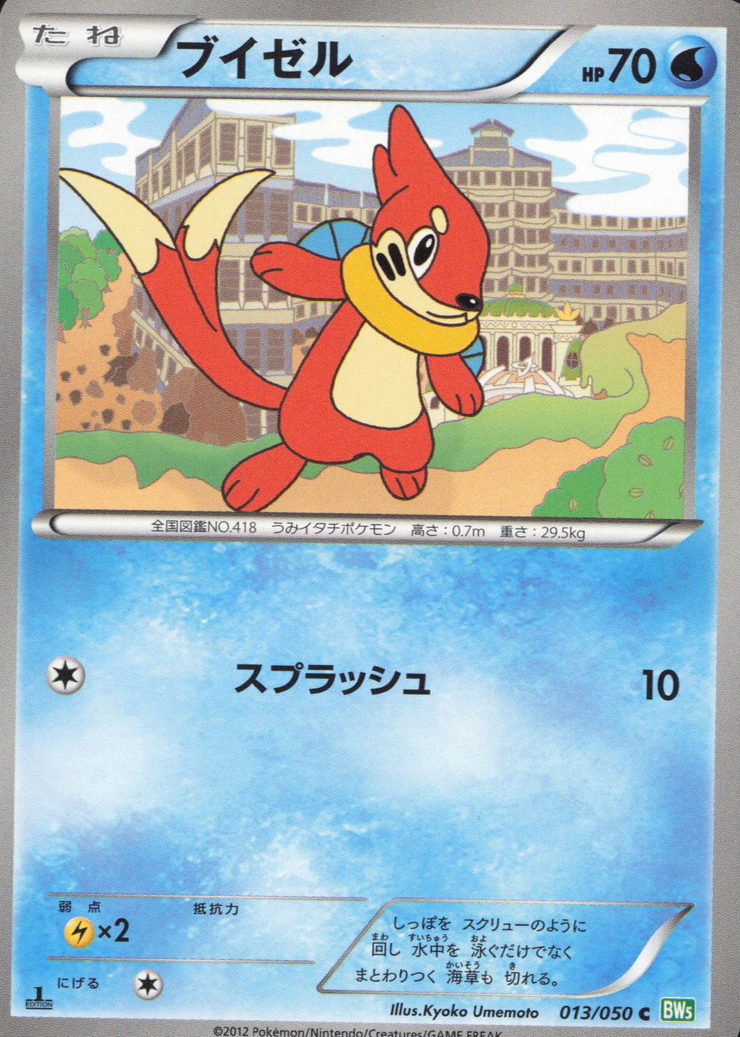 buizel pokemon card value [Colorless] Pokemon Trading Card Game Destined