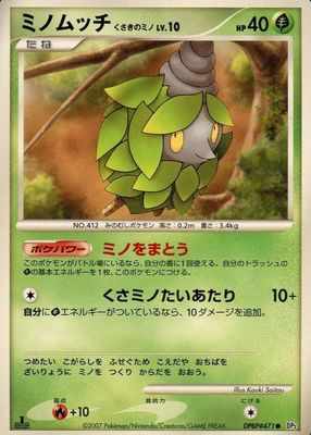 2007 Japanese Diamond & Pearl: Shining Darkness #471 1st Edition