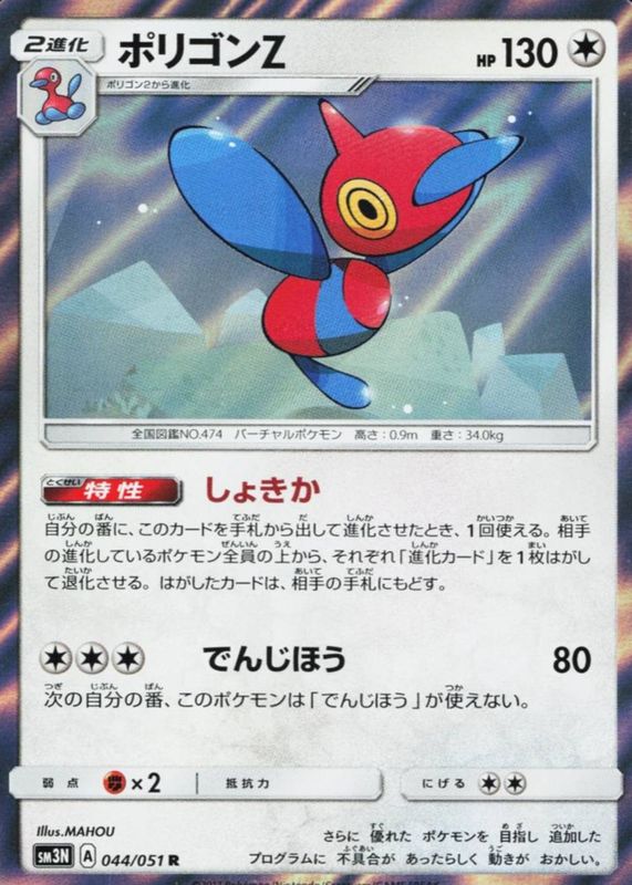 2017 Japanese Sun & Moon: Darkness that Consumes Light #044/051 Holo