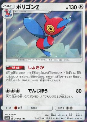 2017 Japanese Sun & Moon: Darkness that Consumes Light #044/051 Holo