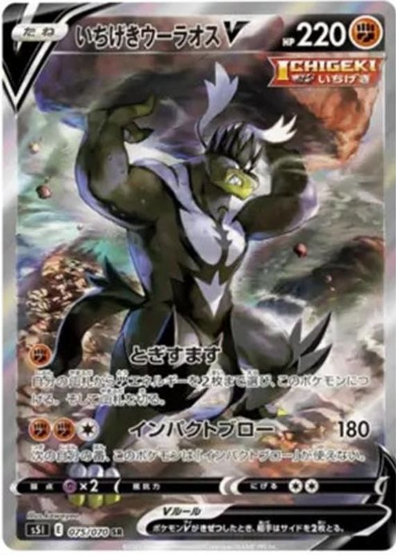 2021 Japanese Sword & Shield: Single Strike Master #075/070 Super Rare