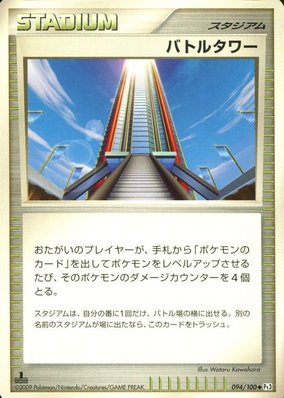 2009 Japanese Platinum: Beat of the Frontier #094/100 Unlimited