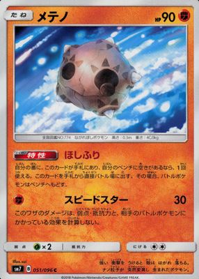 2018 Japanese Sun & Moon: Sky-Splitting Charisma #051/096 Base