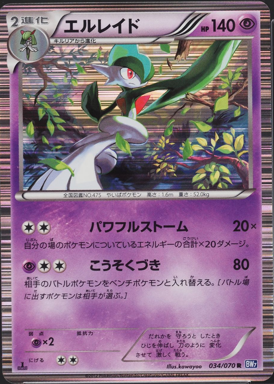shiny gallade pokemon card Gallade V - SWSH258 - SWSH: Sword & Shield Promo Cards [PROMO]
