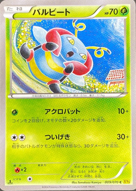 2014 Japanese XY: Gaia Volcano #009/070 1st Edition