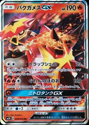 2017 Japanese Sun & Moon: Islands Await You #009/050 Double Rare