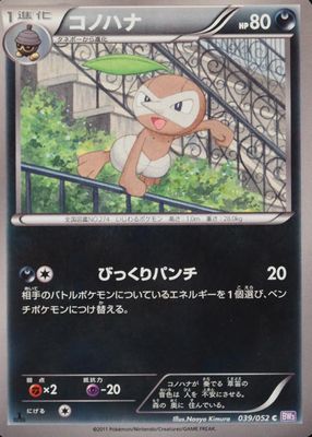 2011 Japanese Black & White: Psycho Drive #039/052 1st Edition