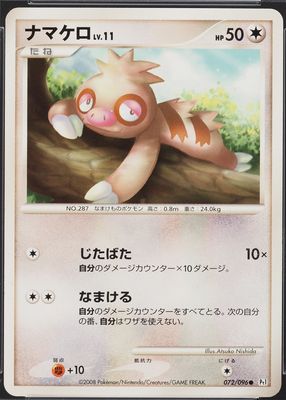 2008 Japanese Platinum: Galactic's Conquest #072/096 Unlimited