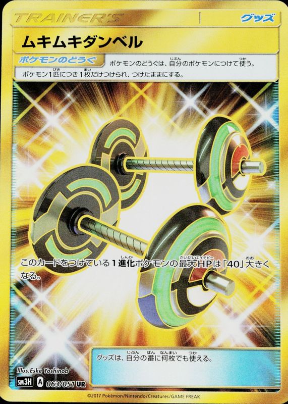 2017 Japanese Sun & Moon: To Have Seen the Battle Rainbow #063/051 Ultra Rare (Secret)