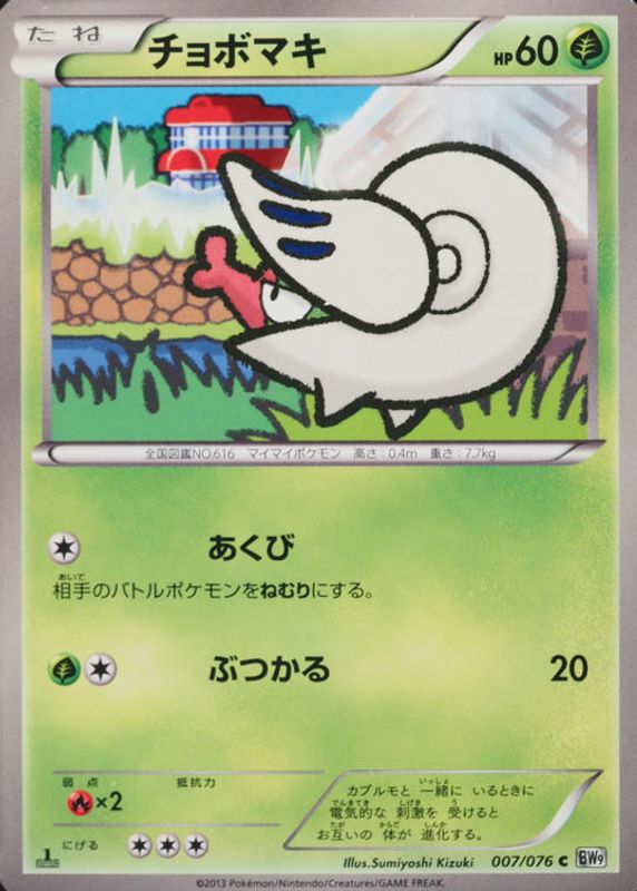 2013 Japanese Black & White: Megalo Cannon #007/076 1st Edition