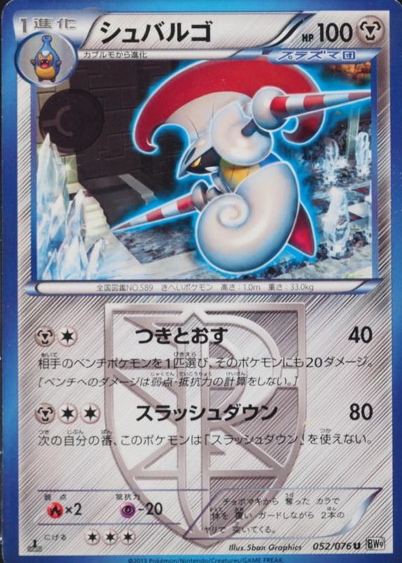 2013 Japanese Black & White: Megalo Cannon #052/076 1st Edition