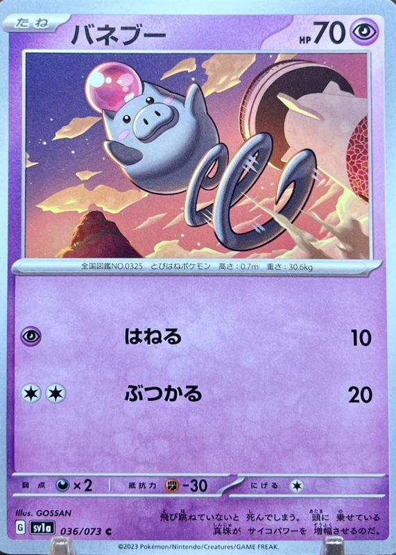 2023 Japanese Scarlet & Violet: Triplet Beat #036/073 Base