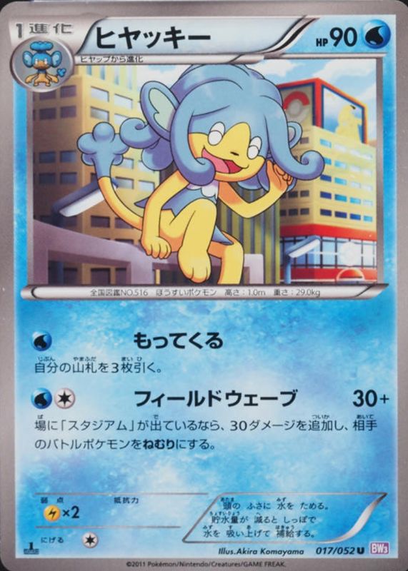 2011 Japanese Black & White: Psycho Drive #017/052 1st Edition