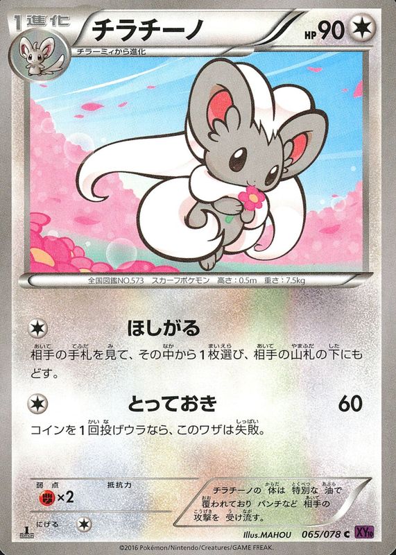 2016 Japanese XY: Awakening Psychic King #065/078 1st Edition