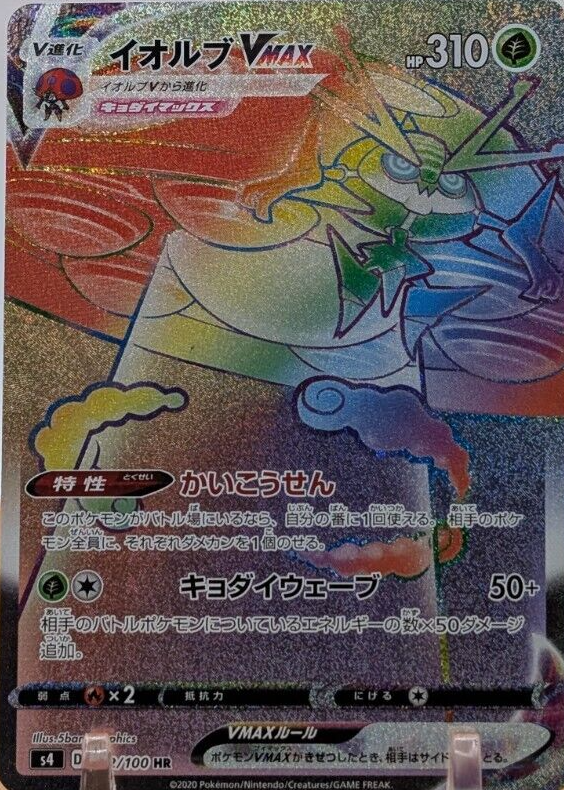 Orbeetle VMAX Pokemon Cards Price Guide - Sports Card Investor