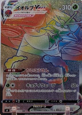 2020 Japanese Sword & Shield: Amazing Volt Tackle #112/100 Hyper Rare