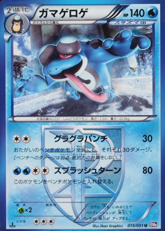 2012 Japanese Black & White: Spiral Force #015/051 1st Edition