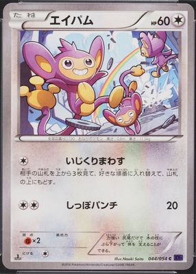 2016 Japanese XY: Fever-Burst Fighter #044/054 1st Edition