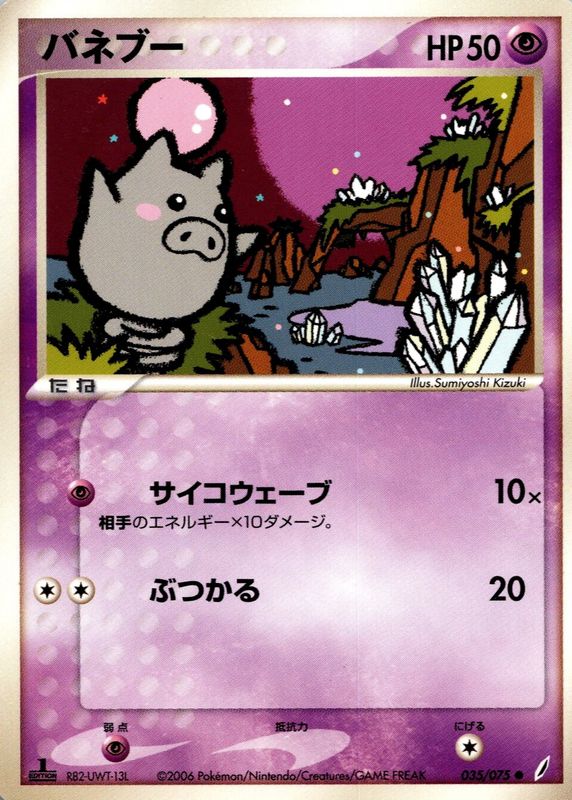 2006 Japanese EX: Miracle Crystal #035/075 1st Edition