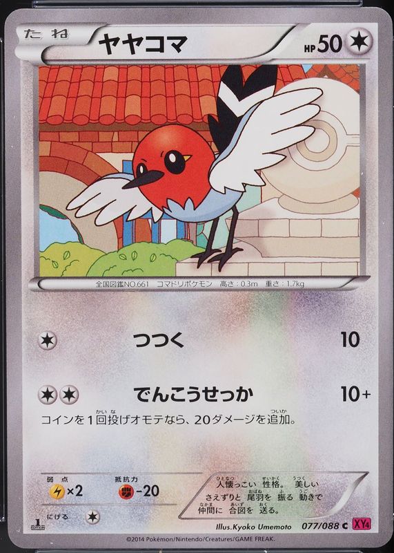 2014 Japanese XY: Phantom Gate #077/088 1st Edition