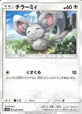 2017 Japanese Sun & Moon: Awakened Heroes #042/050 Base