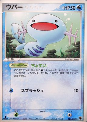 2004 Japanese EX: Rocket Gang Strikes Back #026/084 1st Edition