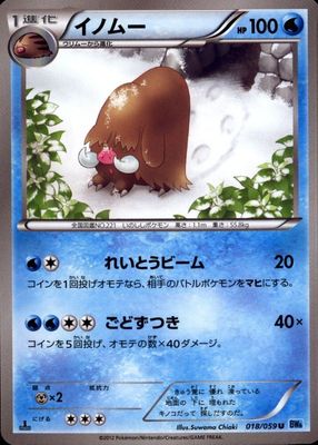 2012 Japanese Black & White: Freeze Bolt #018/059 1st Edition