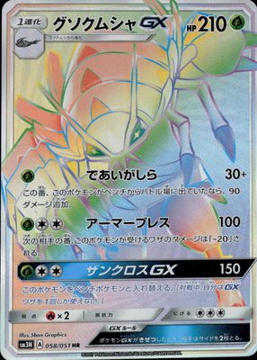 2017 Japanese Sun & Moon: Darkness that Consumes Light #058/051 Hyper Rare (Secret)