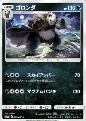 2017 Japanese Sun & Moon: Alolan Moonlight #032/050 Base