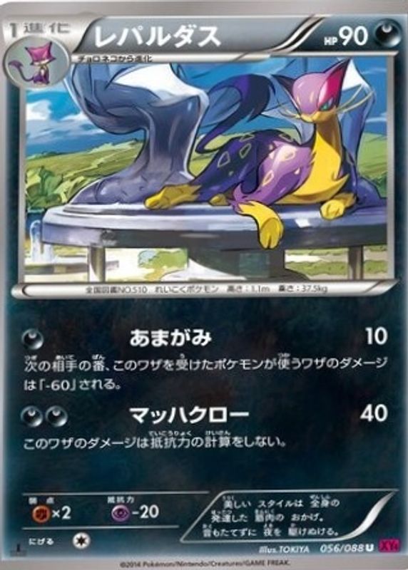 2014 Japanese XY: Phantom Gate #056/088 1st Edition