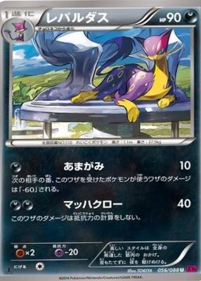 2014 Japanese XY: Phantom Gate #056/088 1st Edition