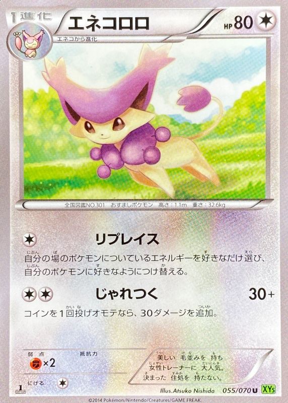 2014 Japanese XY: Tidal Storm #055/070 1st Edition