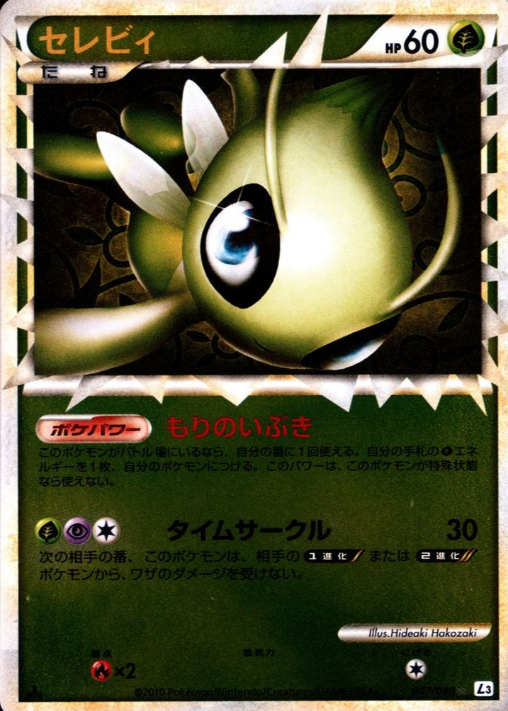 Celebi 2010 Japanese HeartGold & SoulSilver: Clash at the Summit