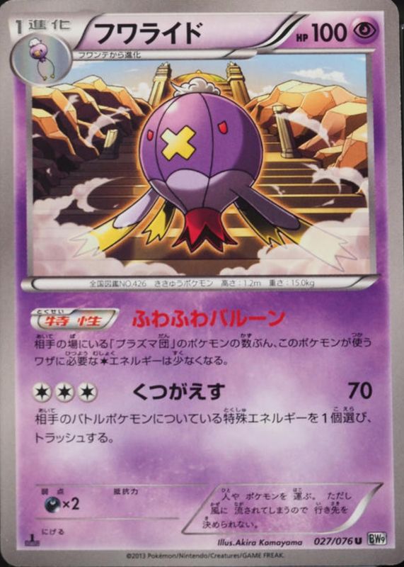 2013 Japanese Black & White: Megalo Cannon #027/076 1st Edition