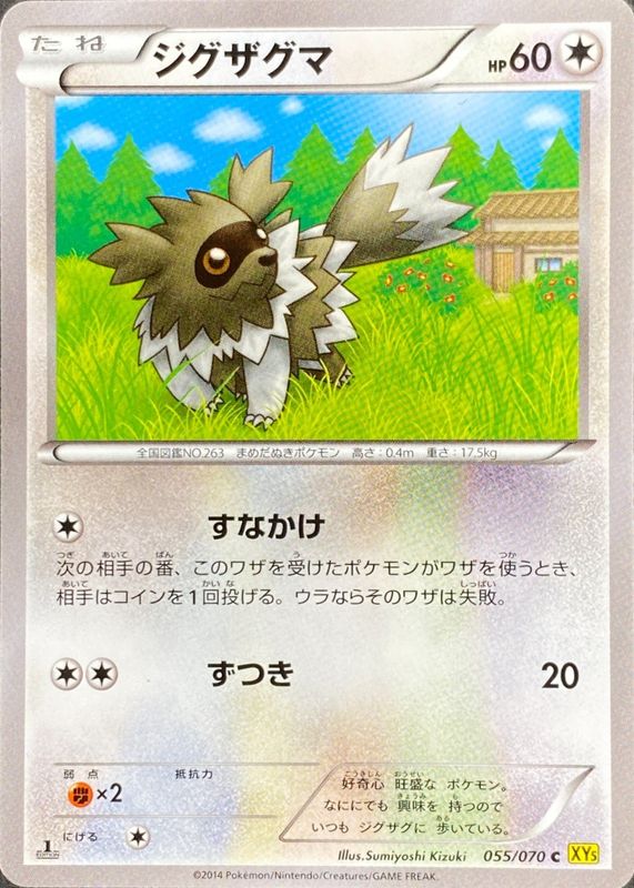 2014 Japanese XY: Gaia Volcano #055/070 1st Edition
