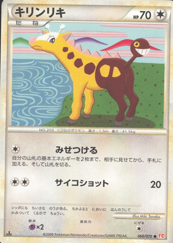giraffe pokemon card Farigiraf 155/193 - Paldea Evolved - Evolution Set - 2 Lot Paldea Evolved Type Pulled the Electric Giraffe at