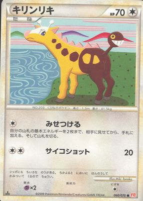 2009 Japanese HeartGold & SoulSilver: HeartGold Collection #060/070 1st Edition